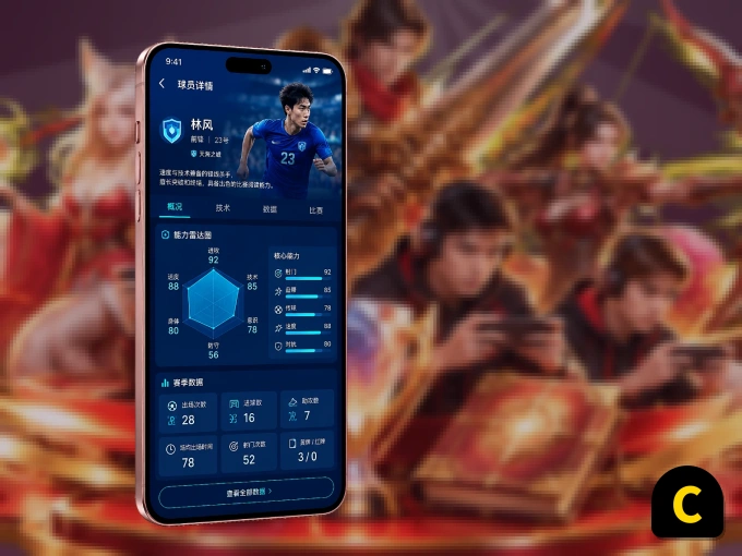 C7娱乐 APP，随时随地掌握比分